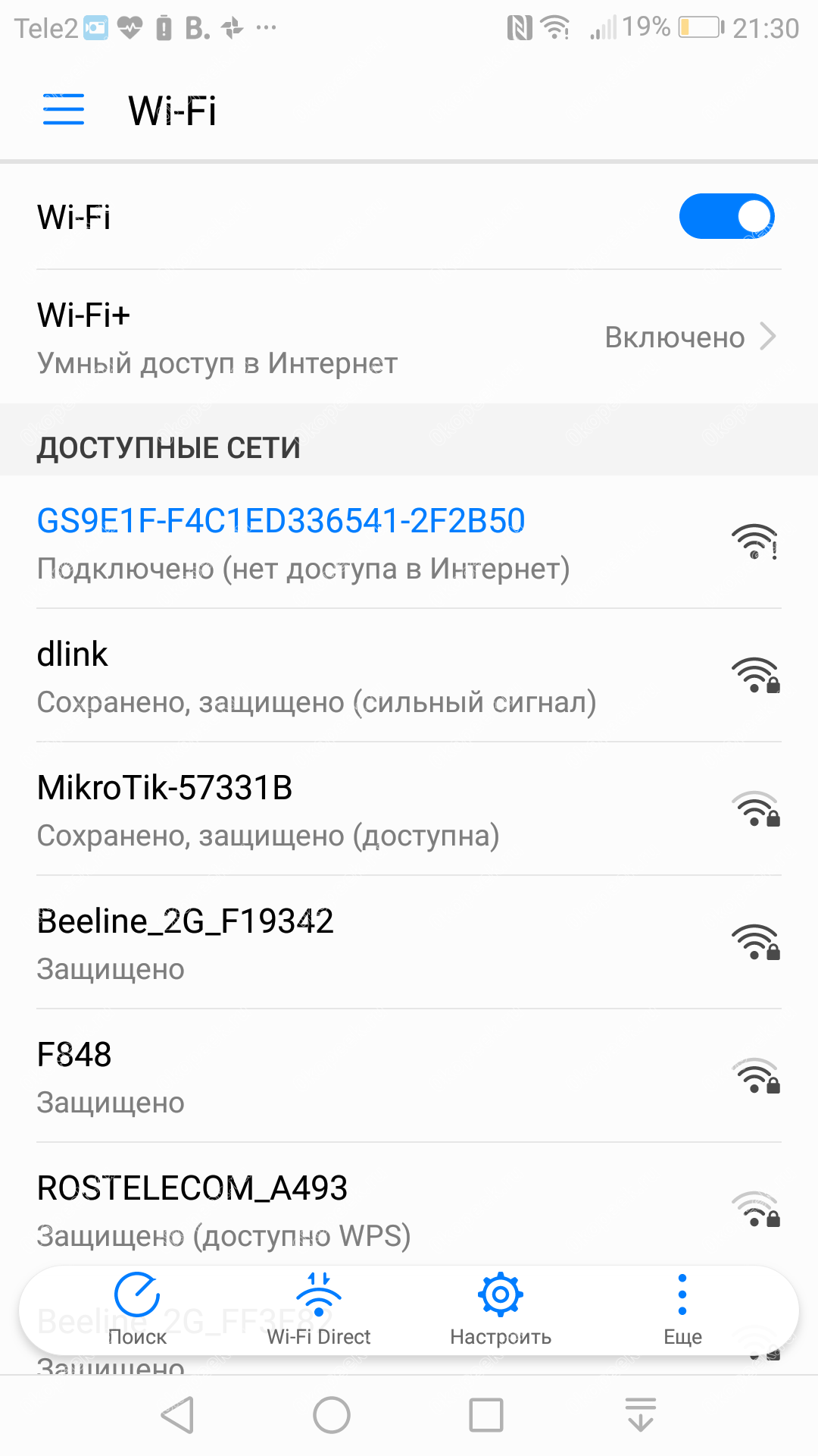 Доступные Wi-Fi сети